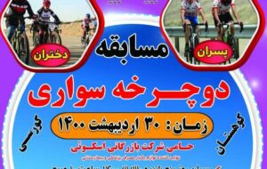مسابقه دوچرخه سواری در تبریز برگزار می شود