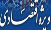 تصویب منطقه ویژه اقتصادی سراب، نویدبخش توسعه و رونق اقتصادی در آذربایجان شرقی